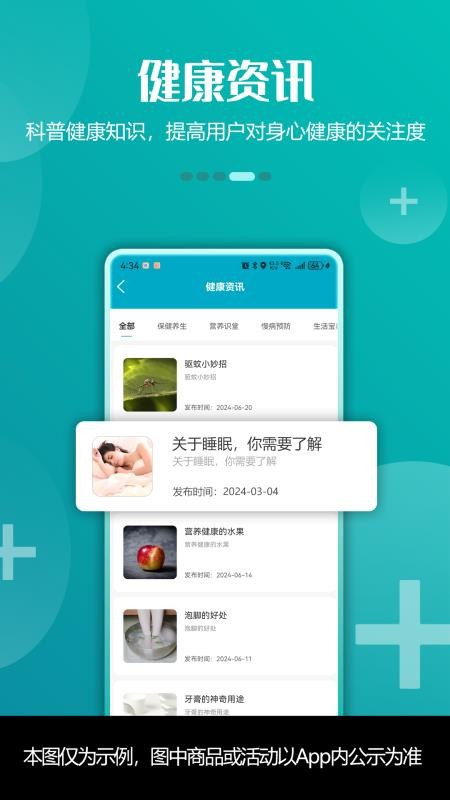 青荷健康平臺截圖(1)