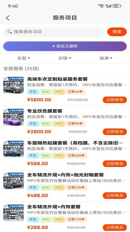 云頂潔車截圖(4)