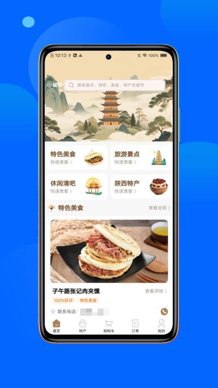 春安美食截圖(3)