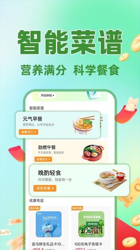 生鮮買菜優(yōu)選截圖(2)