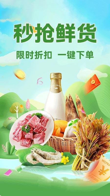 生鮮買菜優(yōu)選截圖(4)