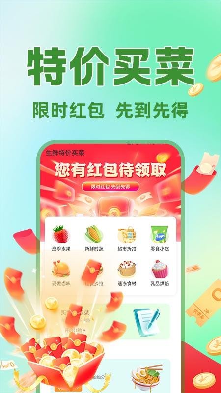 生鮮買菜優(yōu)選截圖(3)