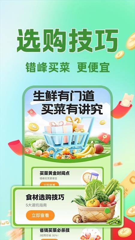 生鮮買菜優(yōu)選截圖(1)