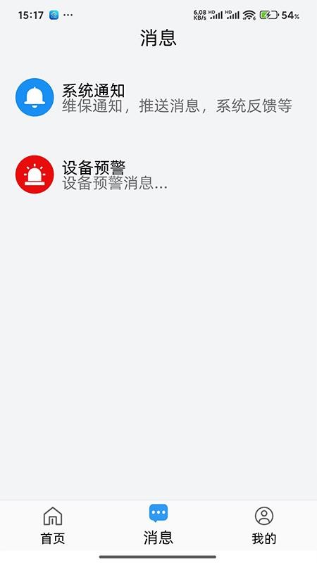 易點消防截圖(4)