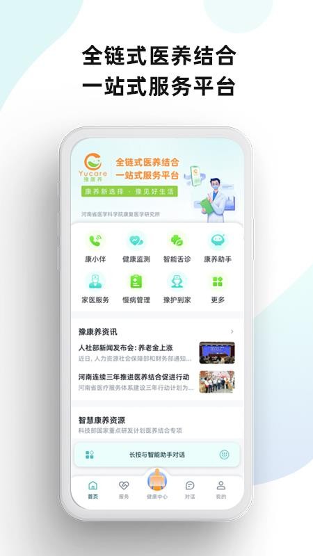 豫康養(yǎng)截圖(2)