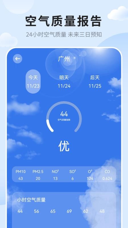 天氣預(yù)報(bào)免費(fèi)版準(zhǔn)截圖(1)