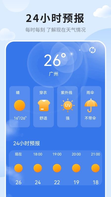 天氣預(yù)報(bào)免費(fèi)版準(zhǔn)截圖(4)