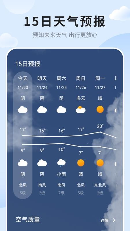 天氣預(yù)報(bào)免費(fèi)版準(zhǔn)截圖(3)