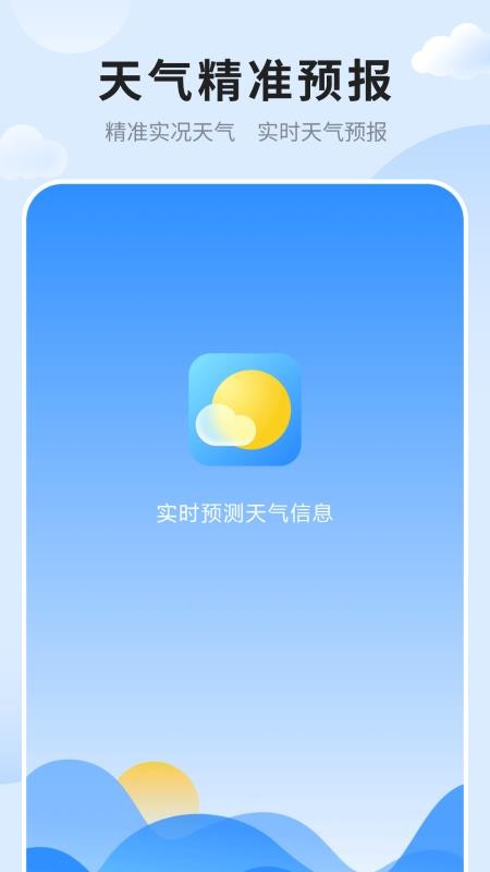 天氣預(yù)報(bào)免費(fèi)版準(zhǔn)截圖(2)