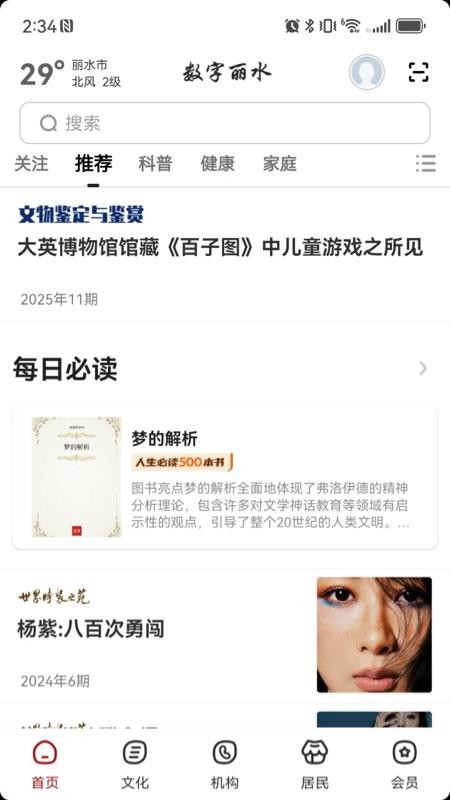 數字麗水截圖(3)