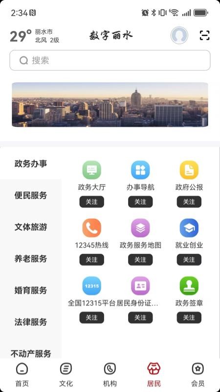 數字麗水截圖(2)