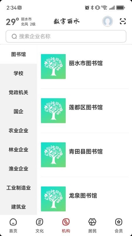 數字麗水截圖(1)