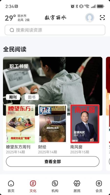 數字麗水截圖(4)