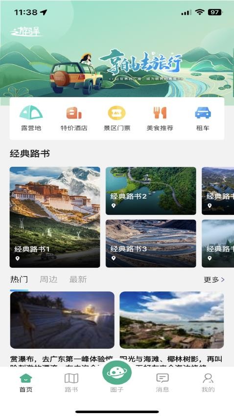 遊驛截圖(3)