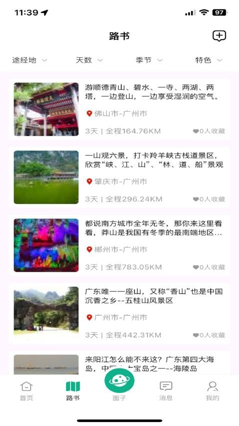 遊驛截圖(4)