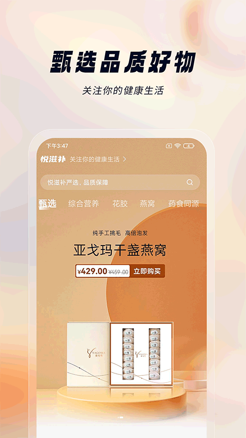 悅滋補(bǔ)截圖(5)