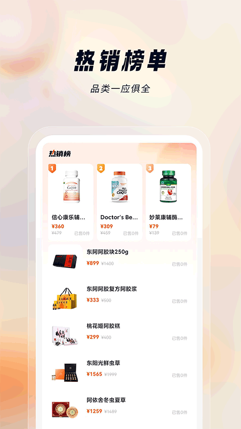 悅滋補(bǔ)截圖(3)