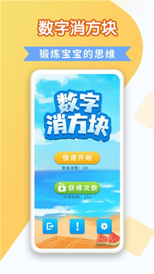 數(shù)字消方塊截圖(3)