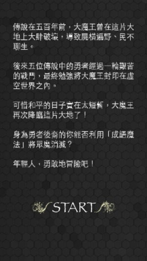 正字戰(zhàn)隊截圖(3)