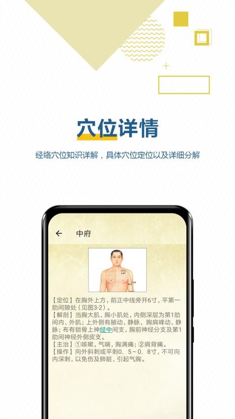 穴位按摩寶典截圖(1)