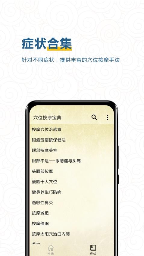 穴位按摩寶典截圖(3)