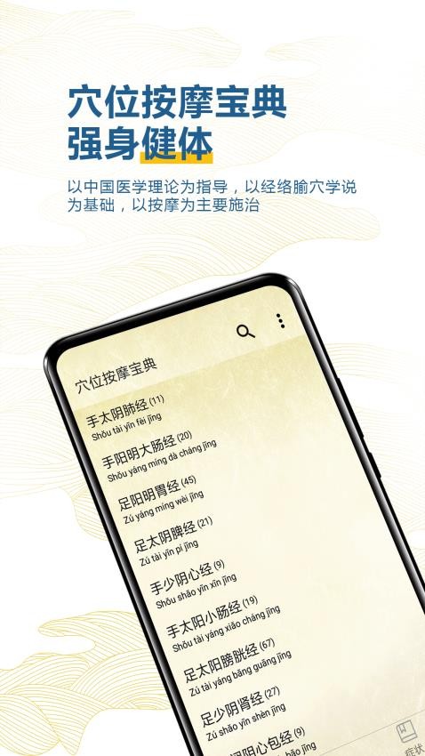 穴位按摩寶典截圖(4)