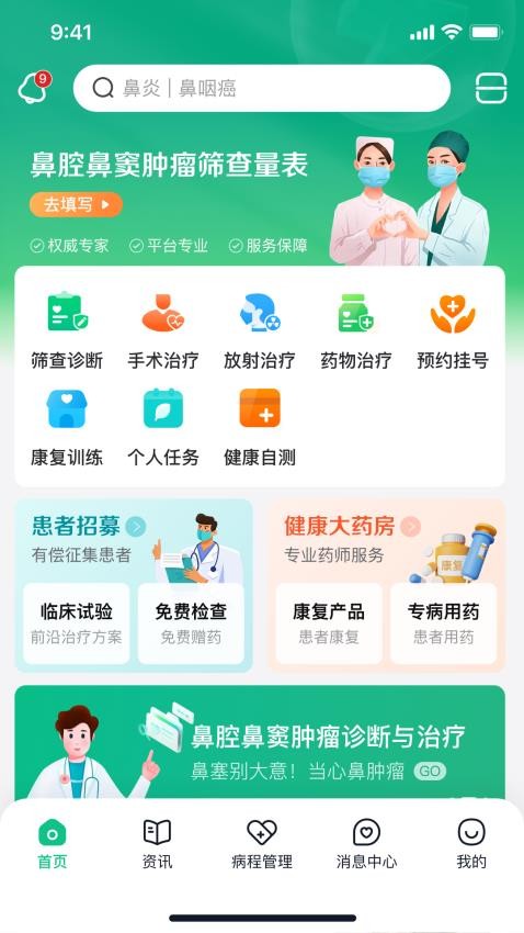 鼻腫瘤康截圖(3)