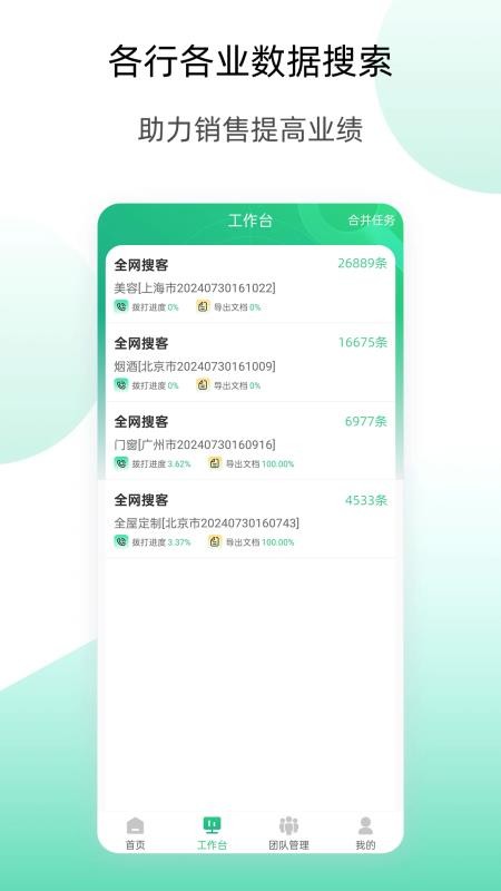獲客云截圖(2)