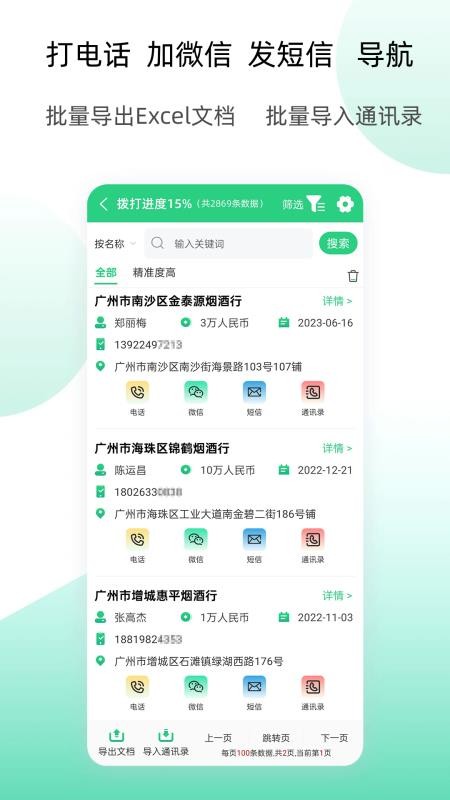 獲客云截圖(4)