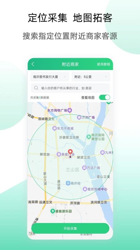 獲客云截圖(3)