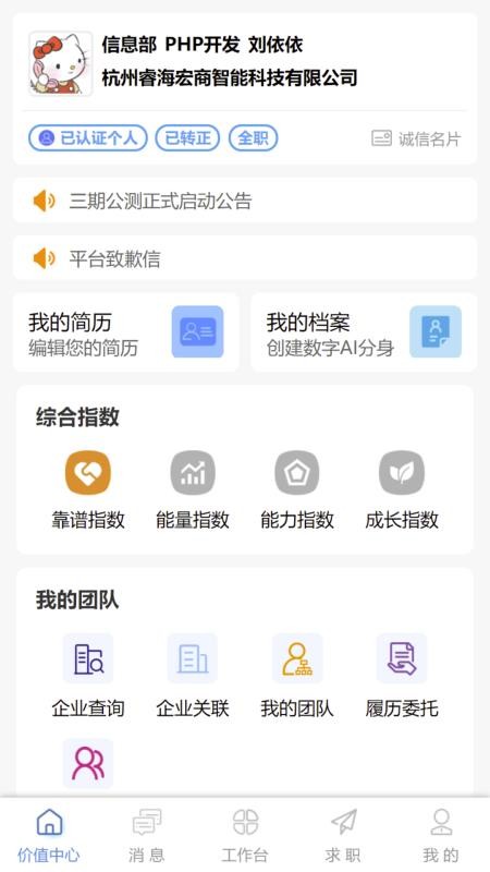 社信云截圖(4)