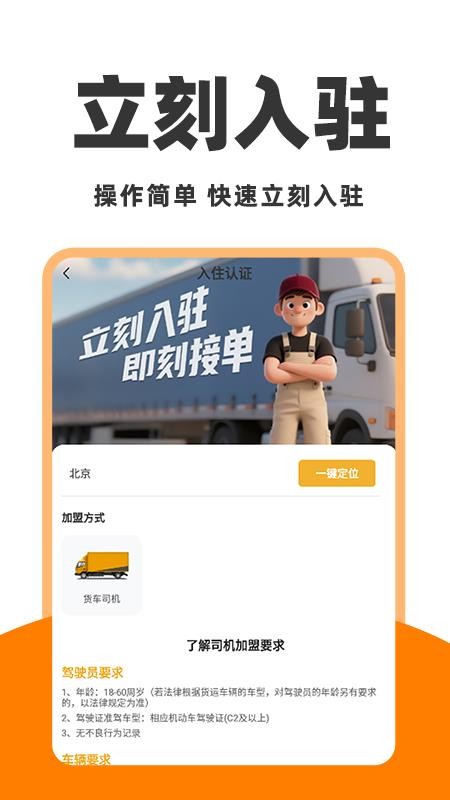 運(yùn)拉拉司機(jī)截圖(5)
