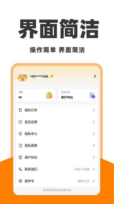 運(yùn)拉拉司機(jī)截圖(4)
