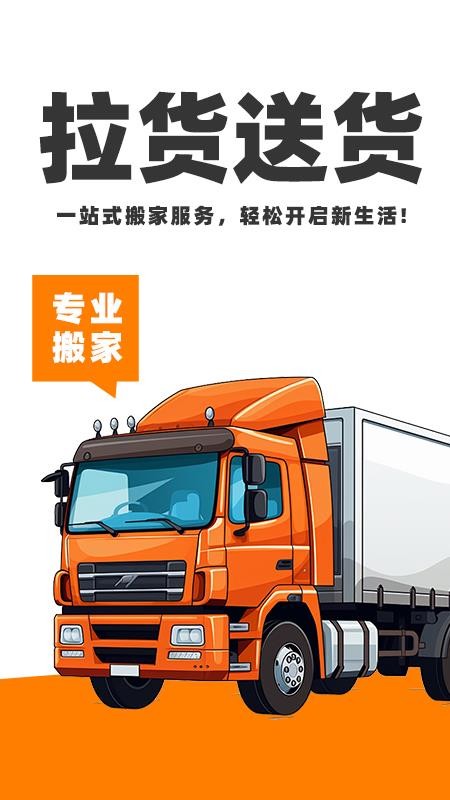 運(yùn)拉拉司機(jī)截圖(2)