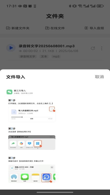 Ai錄音專家截圖(2)