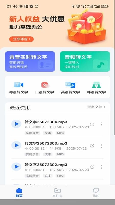 Ai錄音專家截圖(3)