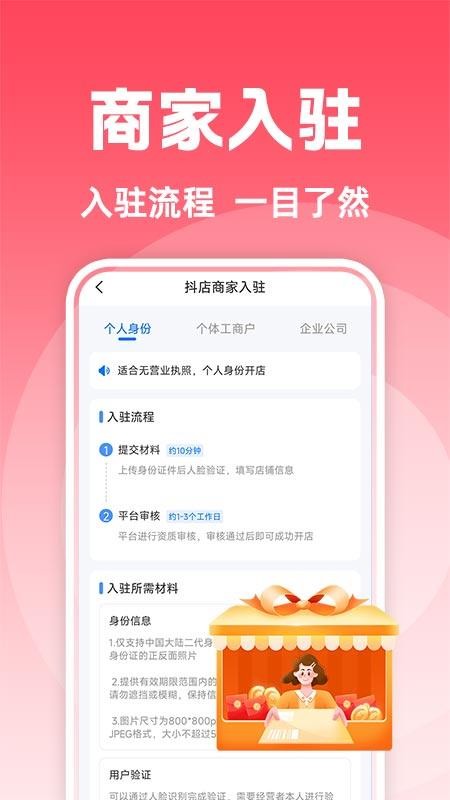 抖商開店助手截圖(2)