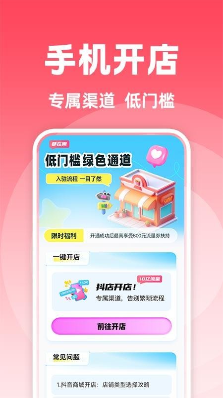 抖商開店助手截圖(4)