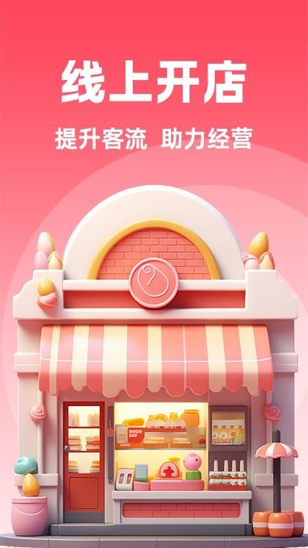 抖商開店助手截圖(3)