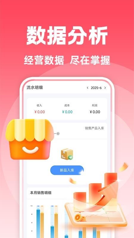 抖商開店助手截圖(1)