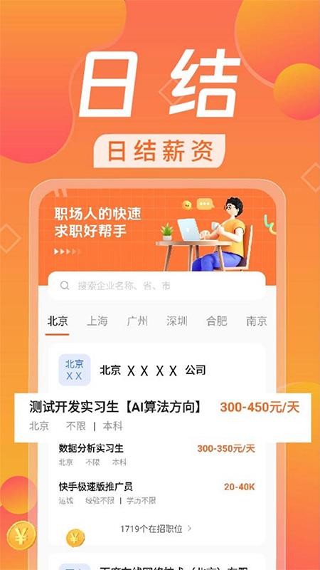 日結兼職賺錢截圖(4)