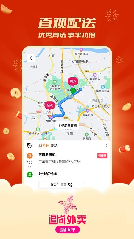 追尚騎手與上門截圖(4)