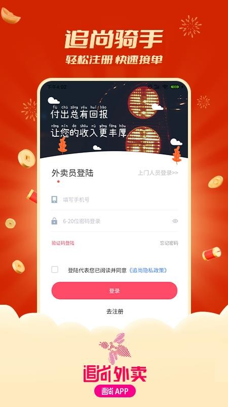 追尚騎手與上門截圖(3)