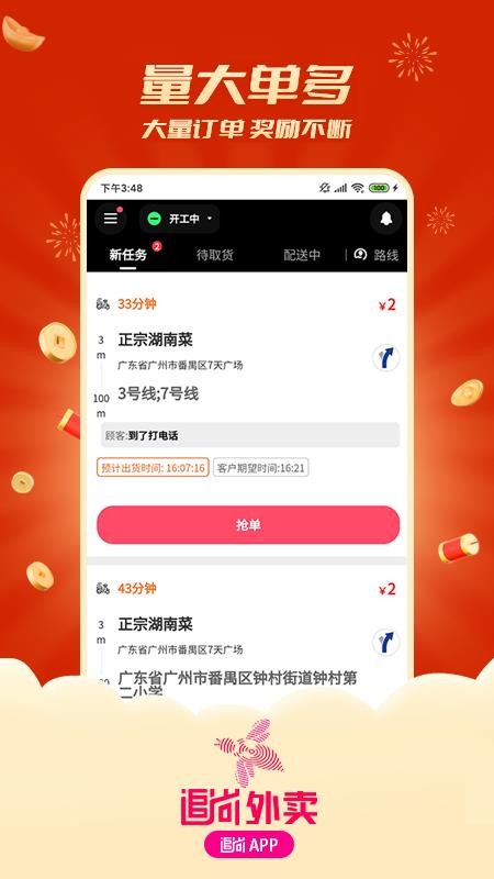 追尚騎手與上門截圖(2)
