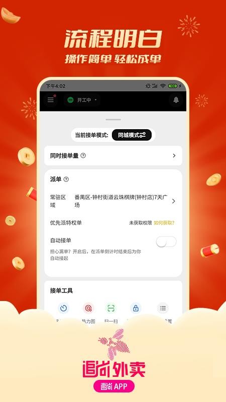 追尚騎手與上門截圖(5)