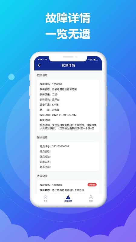 時時運維截圖(3)