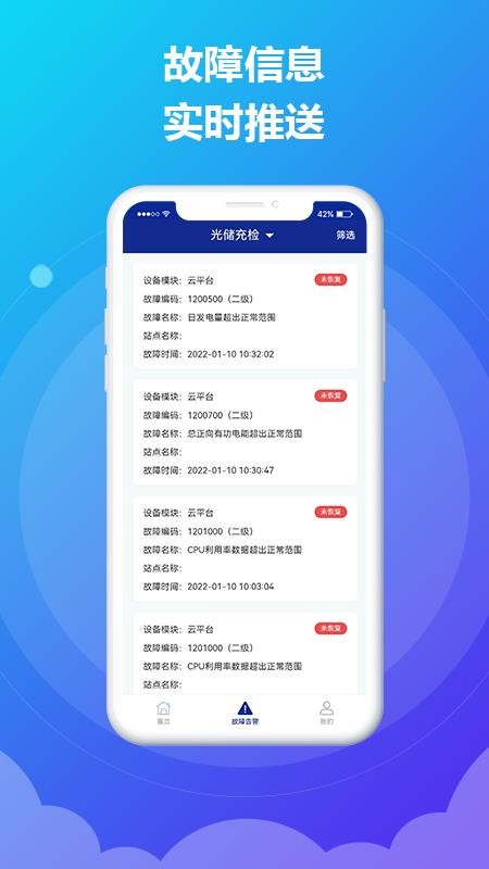 時時運維截圖(1)