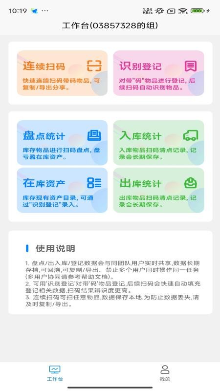 掃碼盤點(diǎn)通截圖(2)