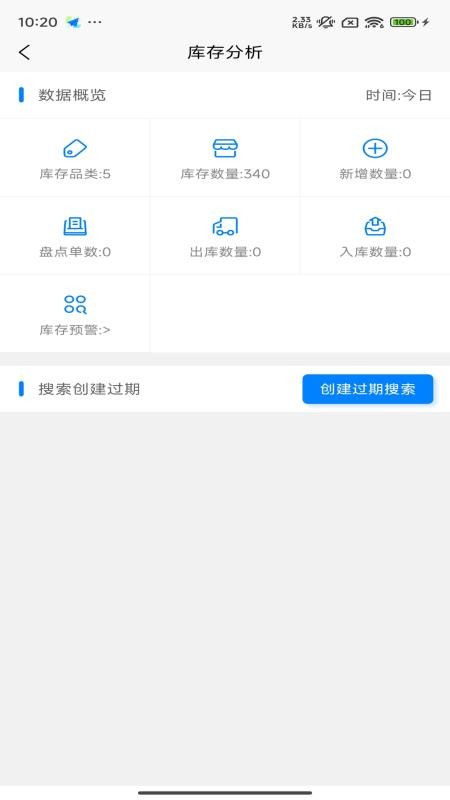 掃碼盤點(diǎn)通截圖(1)
