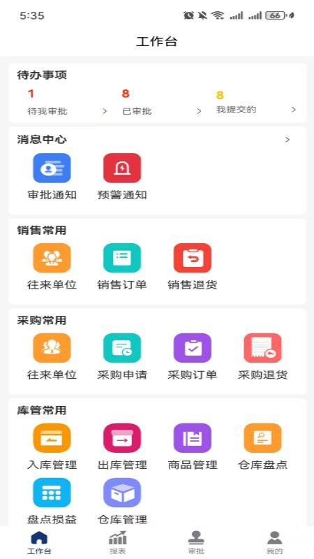 精益大師截圖(2)